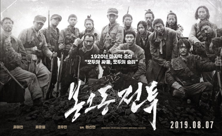  영화 봉오동 전투 출연진 평점은?