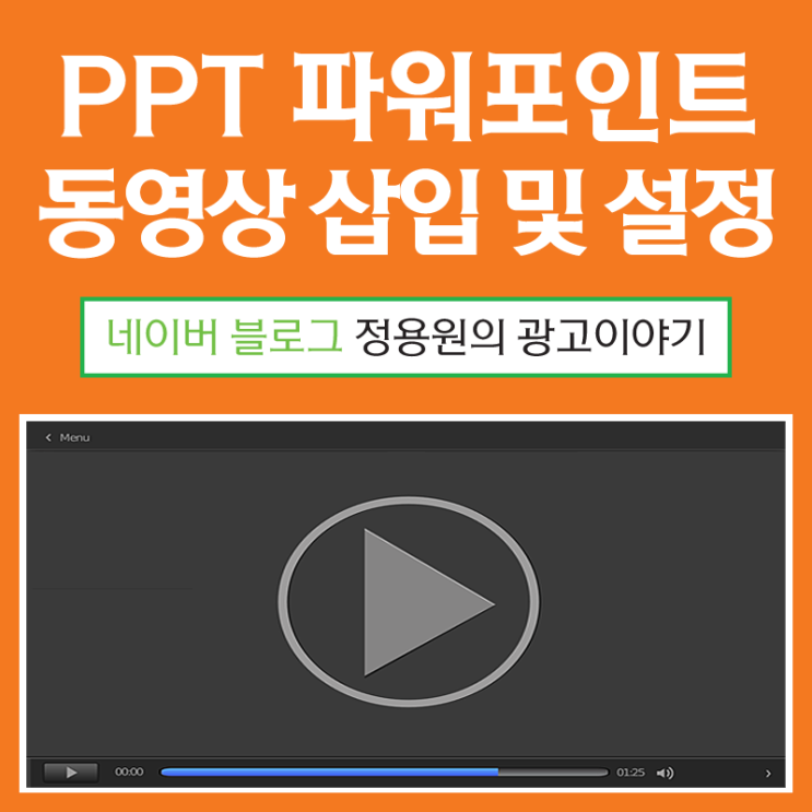  PPT 파워포인트 동영상 삽입 및 설정