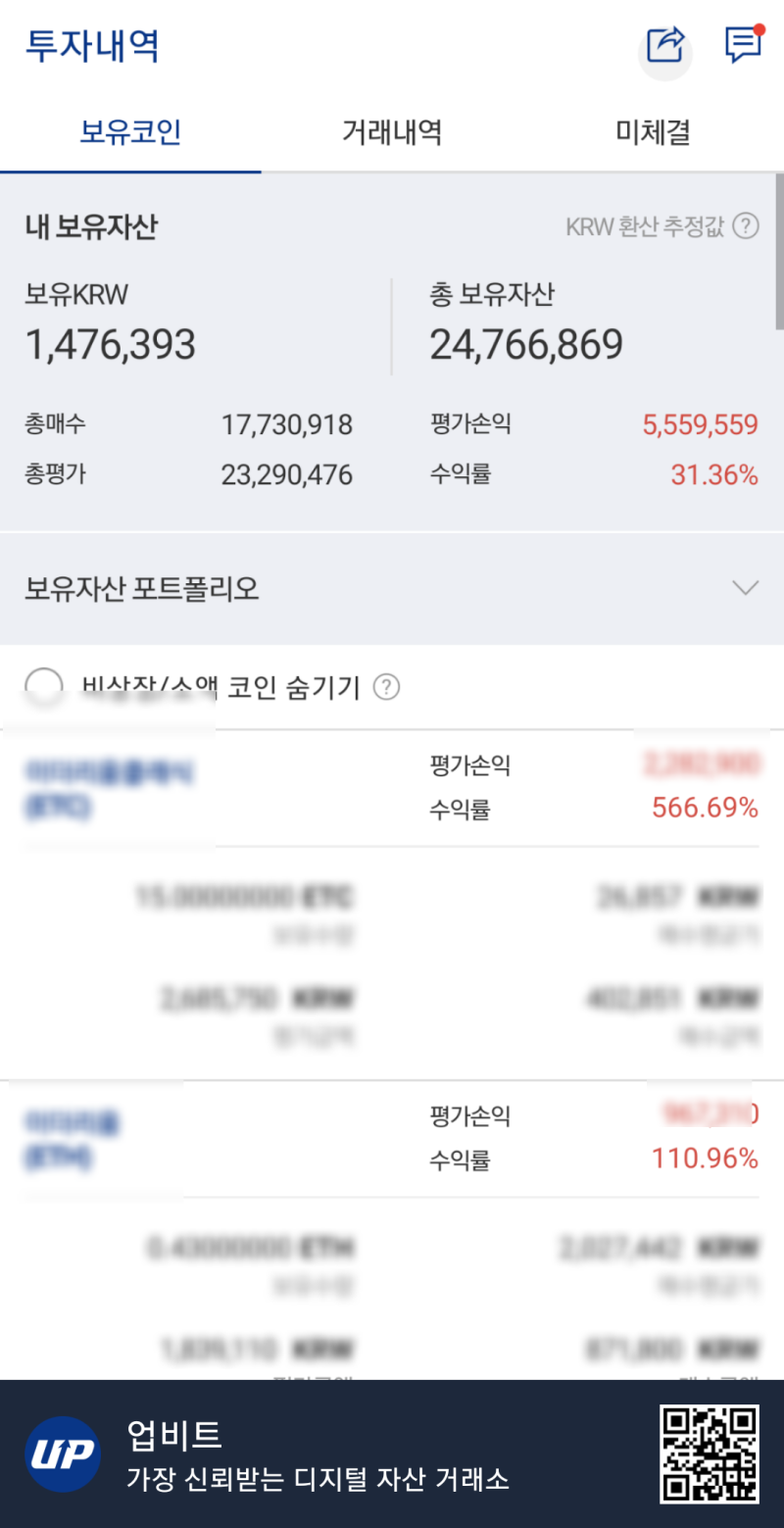 너무 우울하고 답답해서 쓰는 나의 코인 투자 이야기,,(feat.폭망) : 네이버 블로그