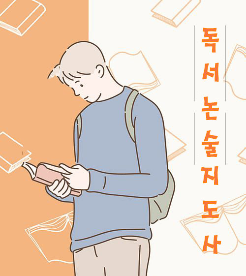 독서논술지도사 아이들에게 향후 독서의 중요성을 깨워주다