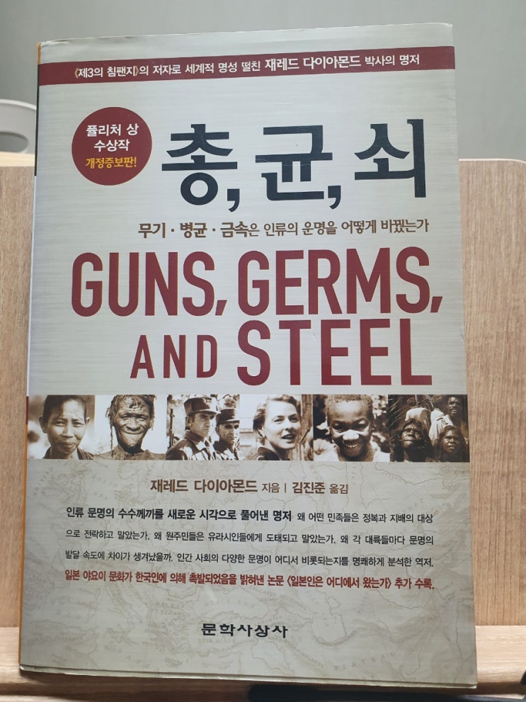  총 균 쇠 Guns Germs and Steel, 다양성이 중요해요