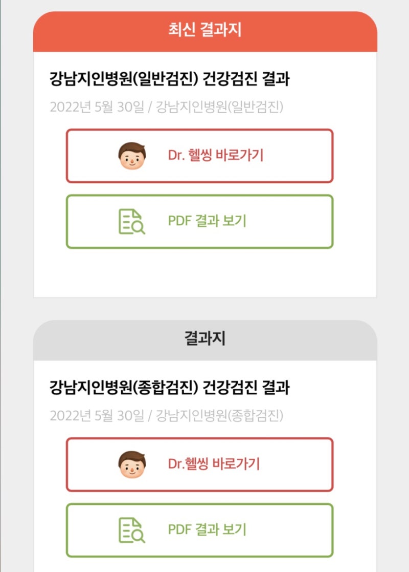 강남지인병원 종합검진+30대 여성 무료국가건강검진 2