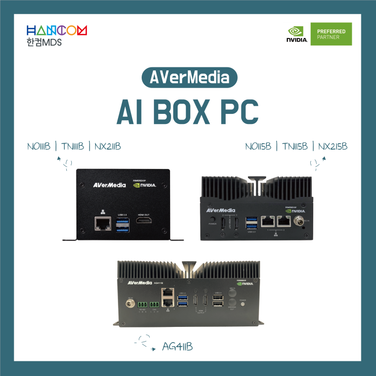 [AI Box PC]빠른 시간 안에 인공지능 완제품을 개발할 수 있는, AVerMedia AI Box PC