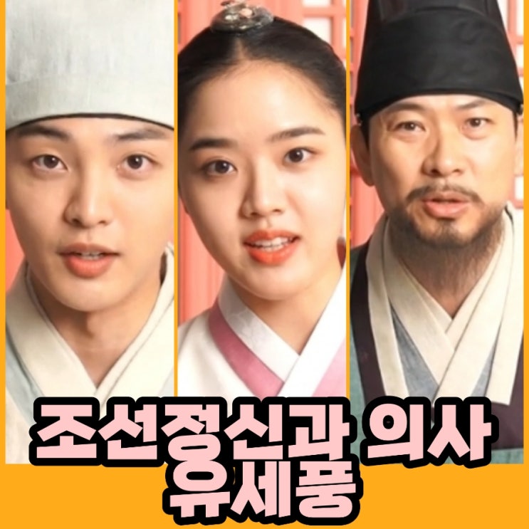 조선 정신과 의사 유세풍 출연진 및 원작 정보 tvN 드라마 링크: 먹고 사랑하라, 죽이게 후속