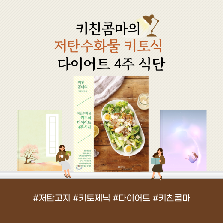  요린이도 할 수 있는 저탄고지 식단, 키토제닉 레시피북
