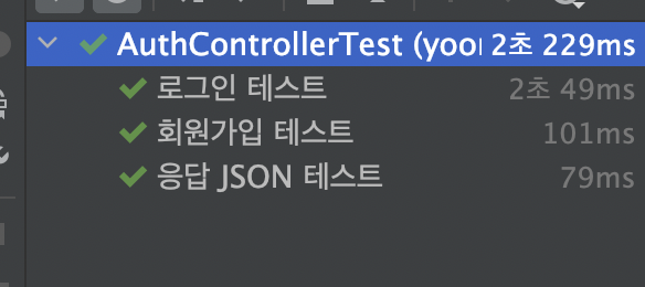  [스프링 스터디] #3 프로젝트 기본 틀 잡기 + Auth API + 테스트코드 작성