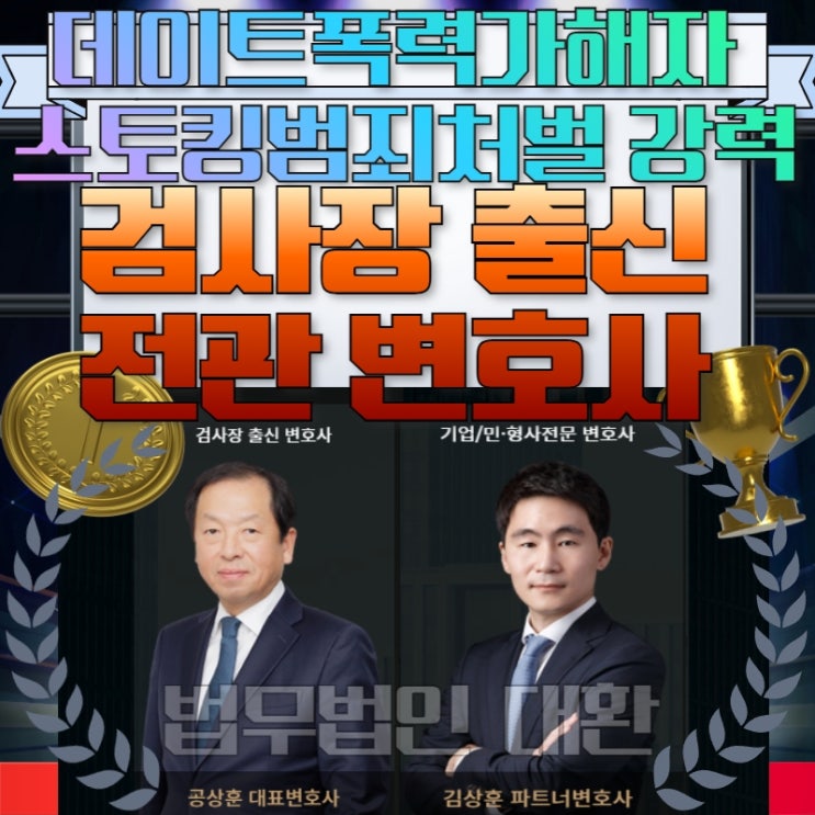 데이트폭력가해자 스토킹범죄처벌 강력합니다!