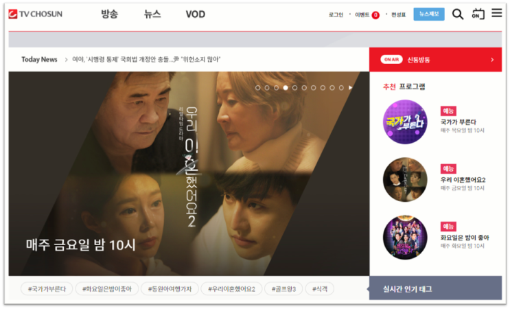 TV조선 온에어 고화질 실시간 무료 방송 시청하기 편성표 보기 TV조선 온에어 고화질 실시간 무료 방송 시청하기 편성표 보기
