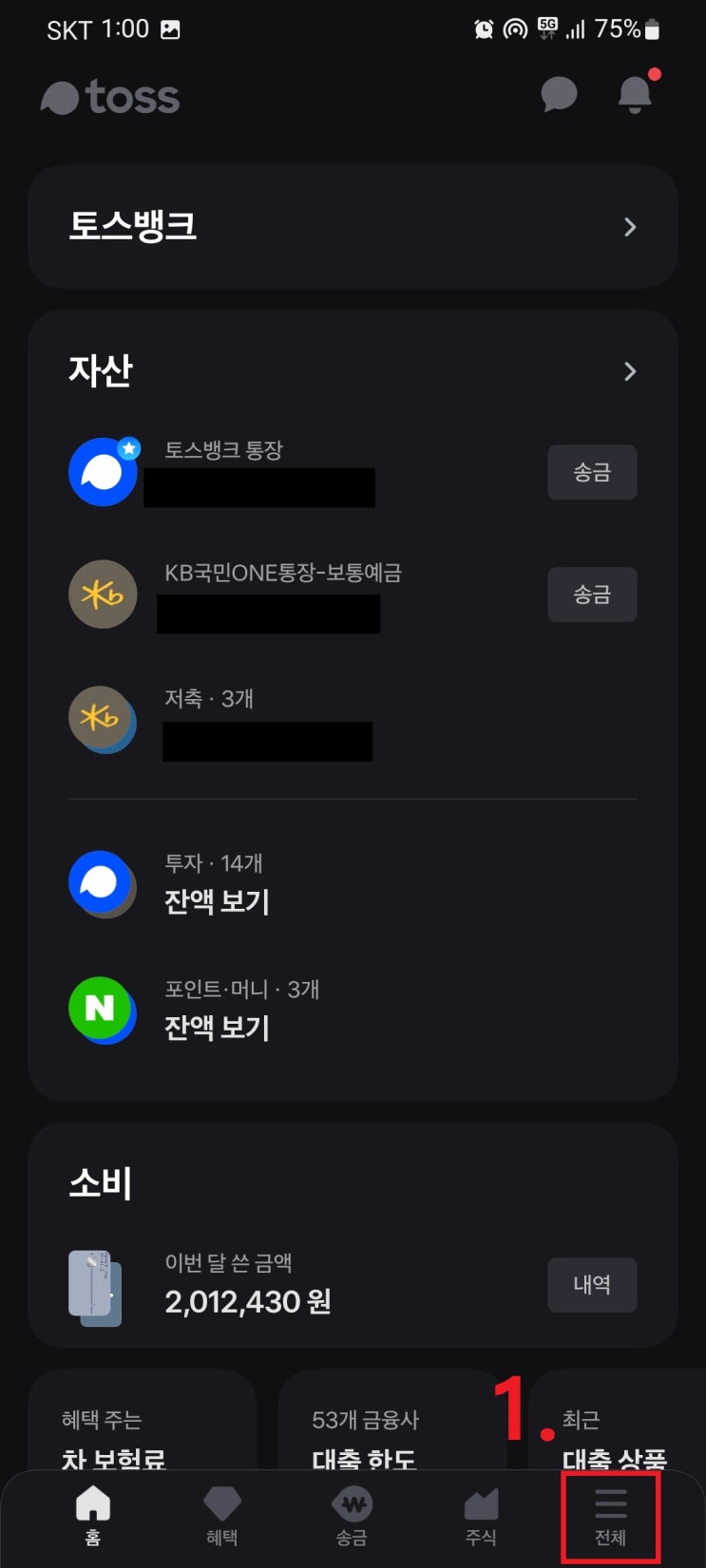  [공모주 Tip] 토스로 공모주 이체 손쉽게 하자
