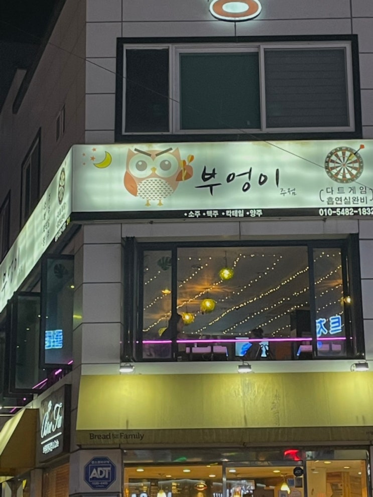  수원 파장동 맛집 부엉이주점 가성비가 참 좋아요