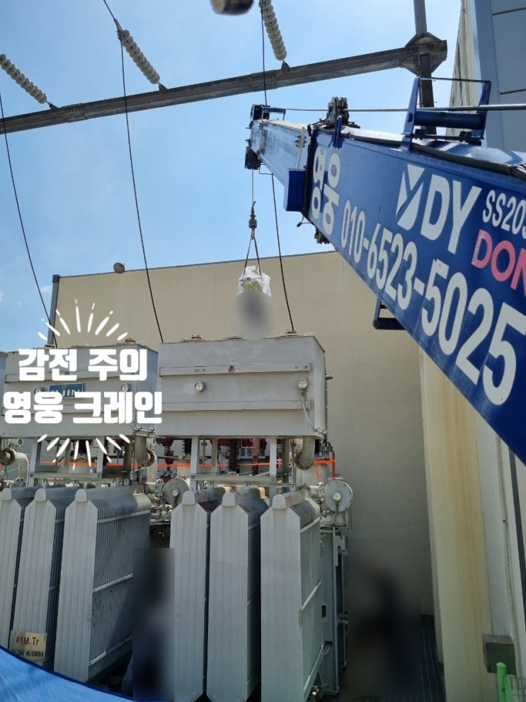  신탄진크레인 한국전력 정밀점검!! 감전 주의
