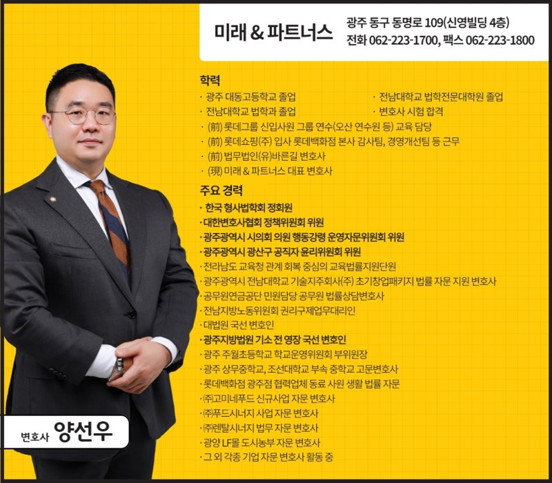 광주상속전문변호사 유류분 소송을 위해