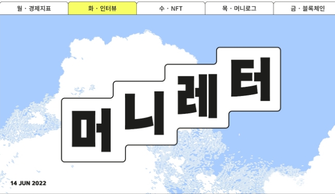 6/14 (화) 어피티, 뉴닉 뉴스레터; 자이언트 스텝, PPI, 공모주 청약 (레이저쎌, 위니아에이드, 보로노이) 6/14 (화) 어피티, 뉴닉 뉴스레터; 자이언트 스텝, PPI, 공모주 청약 (레이저쎌, 위니아에이드, 보로노이)