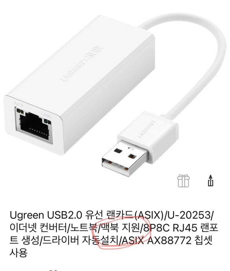  [Q&A] 구형 맥북에어 유선 인터넷 연결 방법, 필요한 젠더 판매하나요