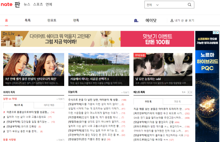  [네이트 판] 시골길 산책기 3편이 올라갔다