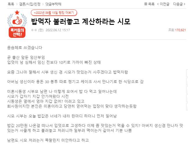 밥먹자 불러놓고 계산하라는 시모 밥먹자 불러놓고 계산하라는 시모