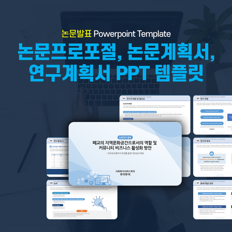  깔끔한 논문 발표 ppt 템플릿- 논문프로포절, 연구계획서 피피티 템플릿