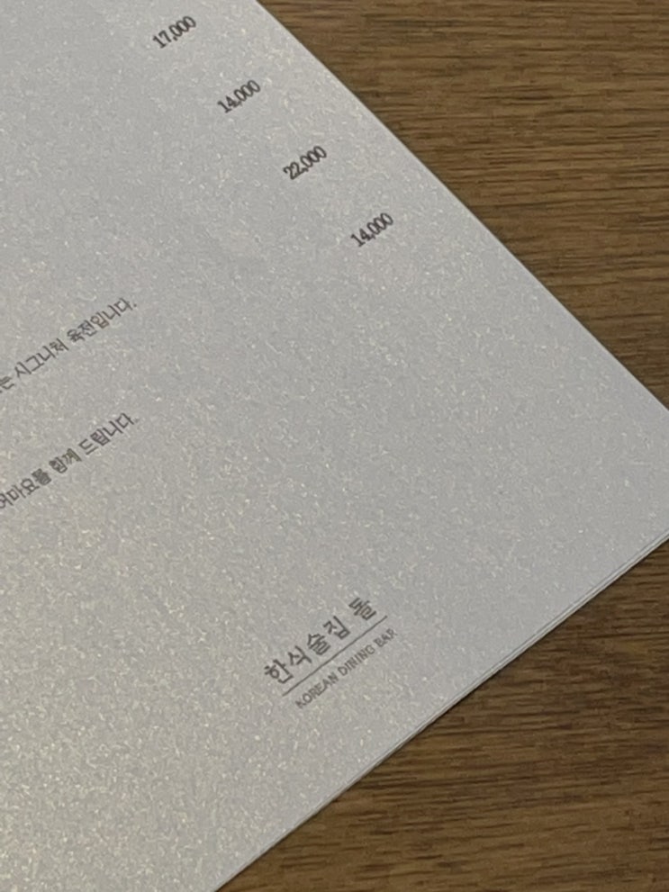  성신여대 한식 술집 : 돌