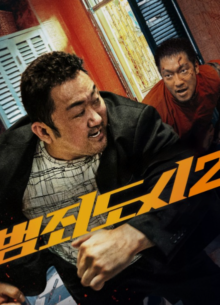  범죄도시2 유쾌한 영화를 찾는다면 추천
