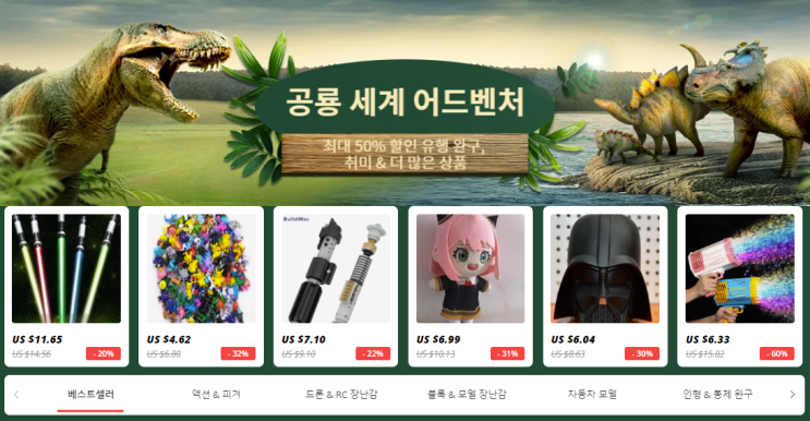 알리익스프레스 프로모션코드 6월 50%할인 "유행 완구&취미" 공룡 세계 어드벤처 알리익스프레스 프로모션코드 6월 50%할인 "유행 완구&취미" 공룡 세계 어드벤처