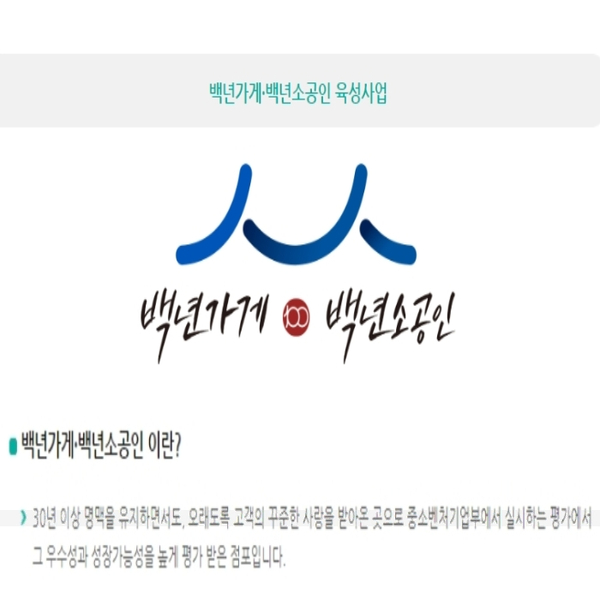  22년 소상공인 롤 모델 전국 백년가게 백년소공인 1차 선정
