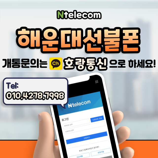 해운대선불폰 이렇게 개통하면 됩니다 해운대선불폰 이렇게 개통하면 됩니다