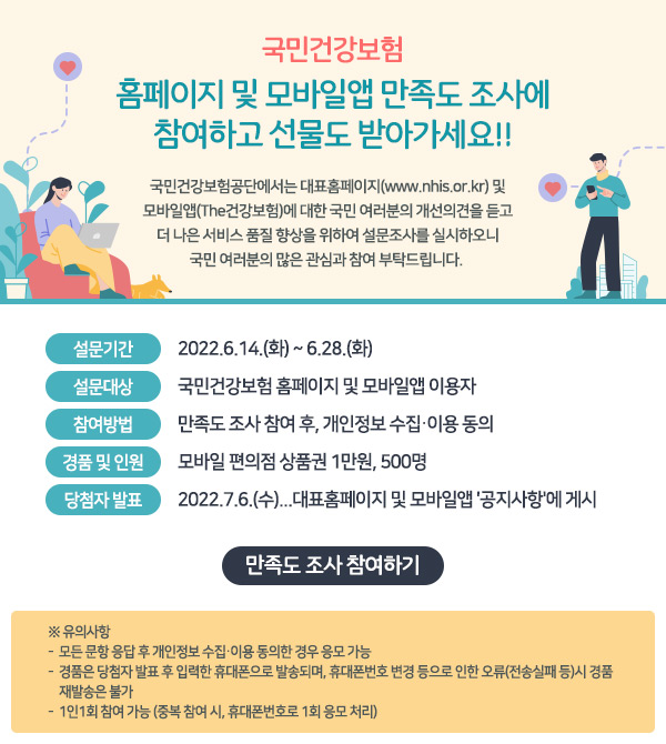 건강보험 홈페이지 만족도 설문조사이벤트(CU 1만원 500명)추첨