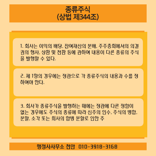  [주식의 종류]투자의 기본 주식에 대해서 알아봅시다!!