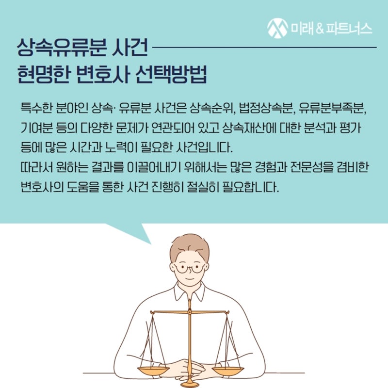 광주상속전문변호사 유류분 소송을 위해 4