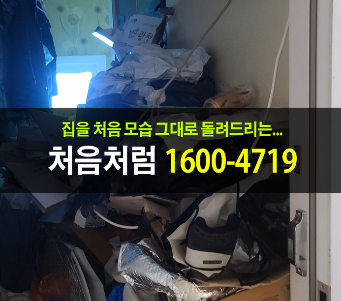  원룸청소 미션! 방에서 1톤 분량 광진구 쓰레기집청소하기
