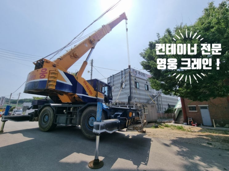  금남크레인 컨테이너 3*9 이동작업 상,하차 운반설치