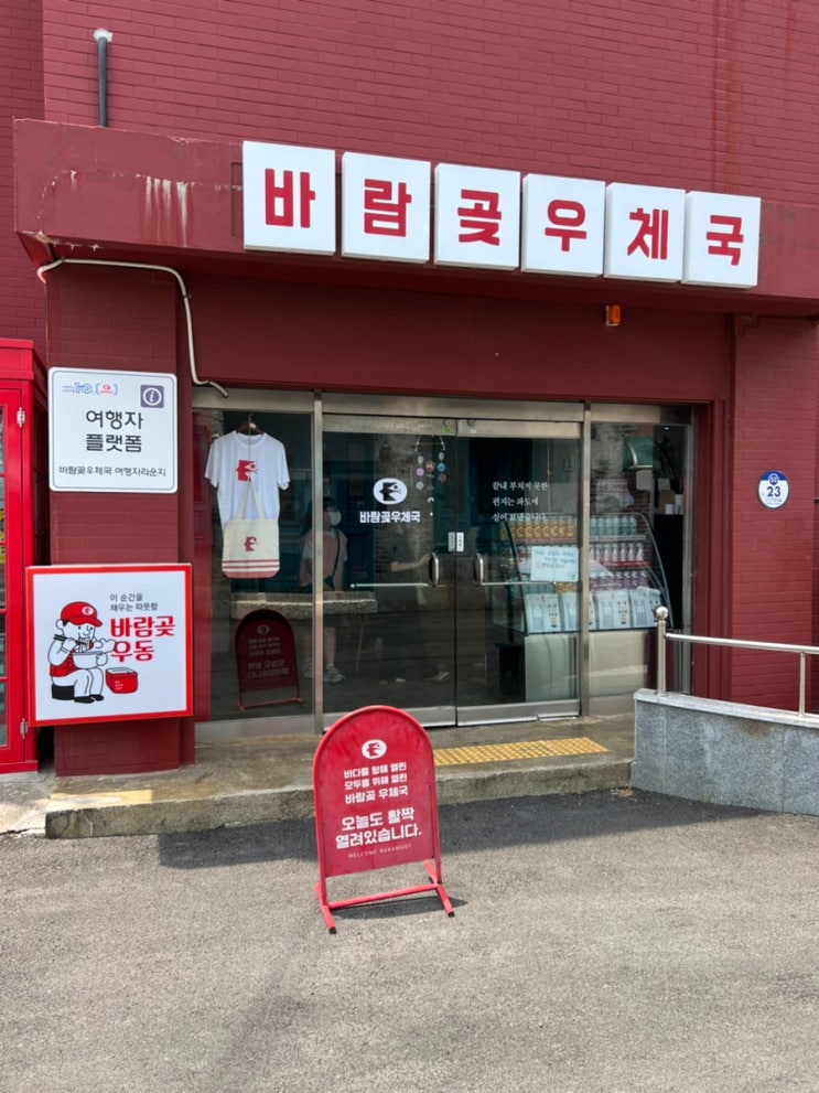아이와 함께 거제도 가볼만한곳 : 바람곶우체국 식도락 & 이색 체험 아이와 함께 거제도 가볼만한곳 : 바람곶우체국 식도락 & 이색 체험