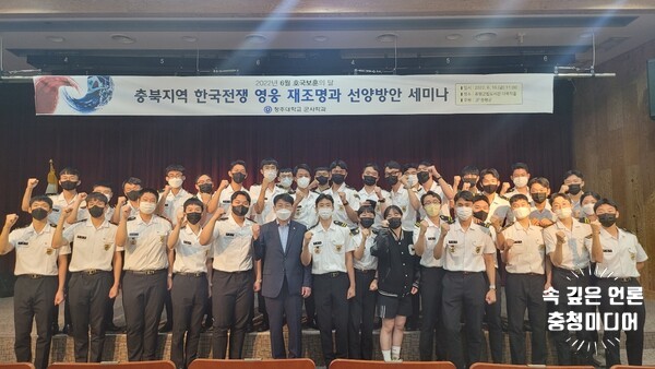 청주대 군사학과, 충북지역 6.25 한국전쟁 영웅 재조명한다