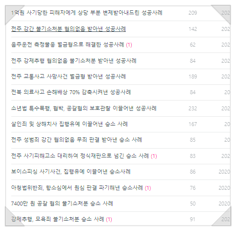 전주경찰청? 재판 전 마지막 기회입니다.