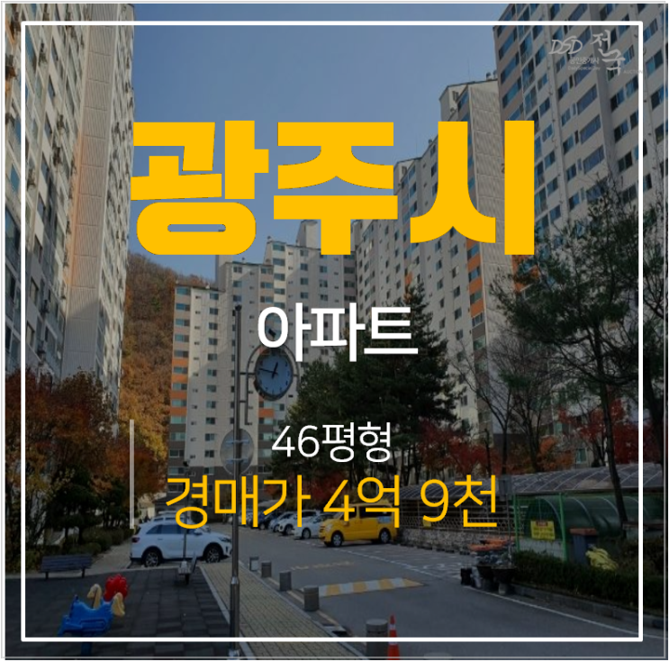 경기광주아파트경매 곤지암 쌍용아파트 46평형 5억 곤지암역 경기광주아파트경매 곤지암 쌍용아파트 46평형 5억 곤지암역