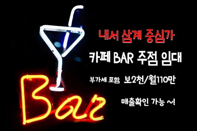  내서읍 삼계리 카페,  바(BAR) 주점 상가임대- 10년이상 꾸준한 곳 보2천/월100만원