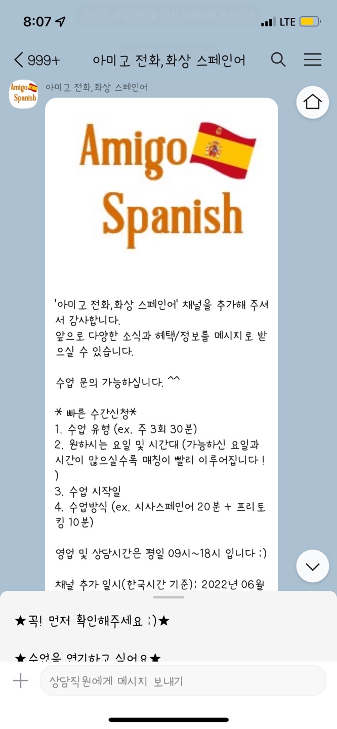  스페인어회화 아미고 전화/화상 맞춤별 수업 후기