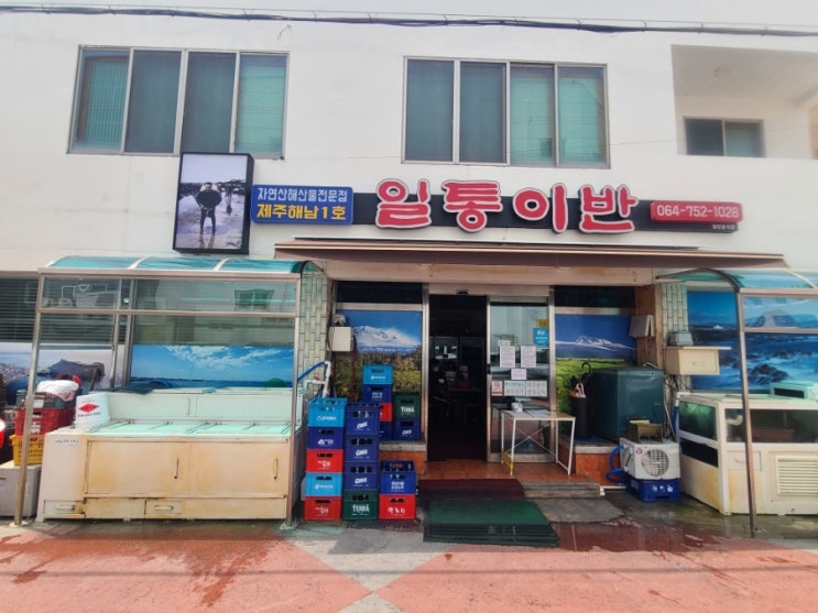 제주탑동맛집 일통이반 전참시 이영자 제주해남1호 제주탑동맛집 일통이반 전참시 이영자 제주해남1호