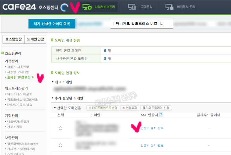  카페24 무료 SSL 인증서 발급하기(SSL 외부 인증서 삭제 방법)