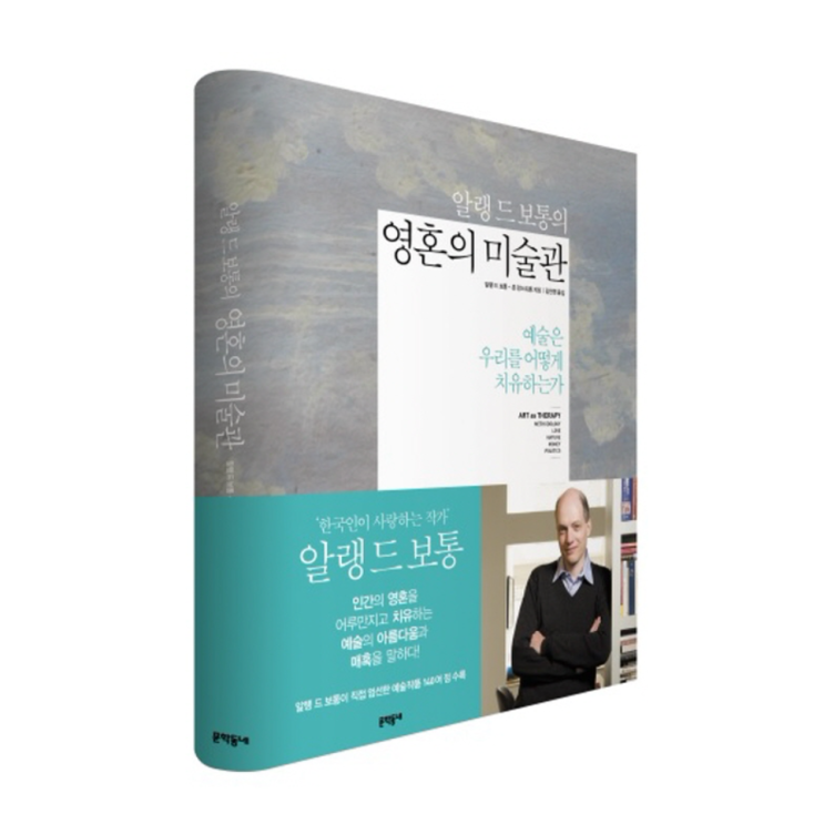  알랭드 보통 '영혼의 미술관', 예술의 7가지 기능 - 아트북 리뷰 「Art as Therapy」