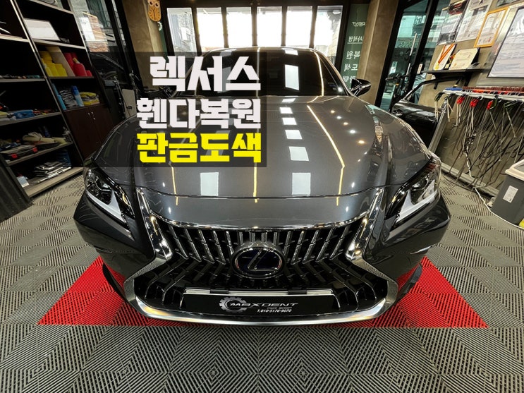 동춘동 판금도색 맥스덴트의 기술력은 남다릅니다.