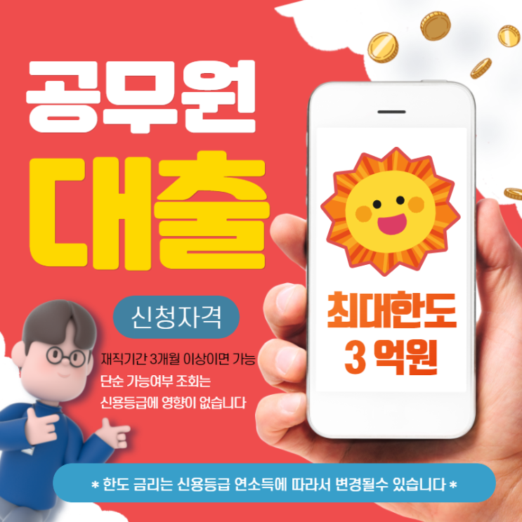  공무원대출 2금융권 대환 7월부터 풀리는 1금융권 은행으로