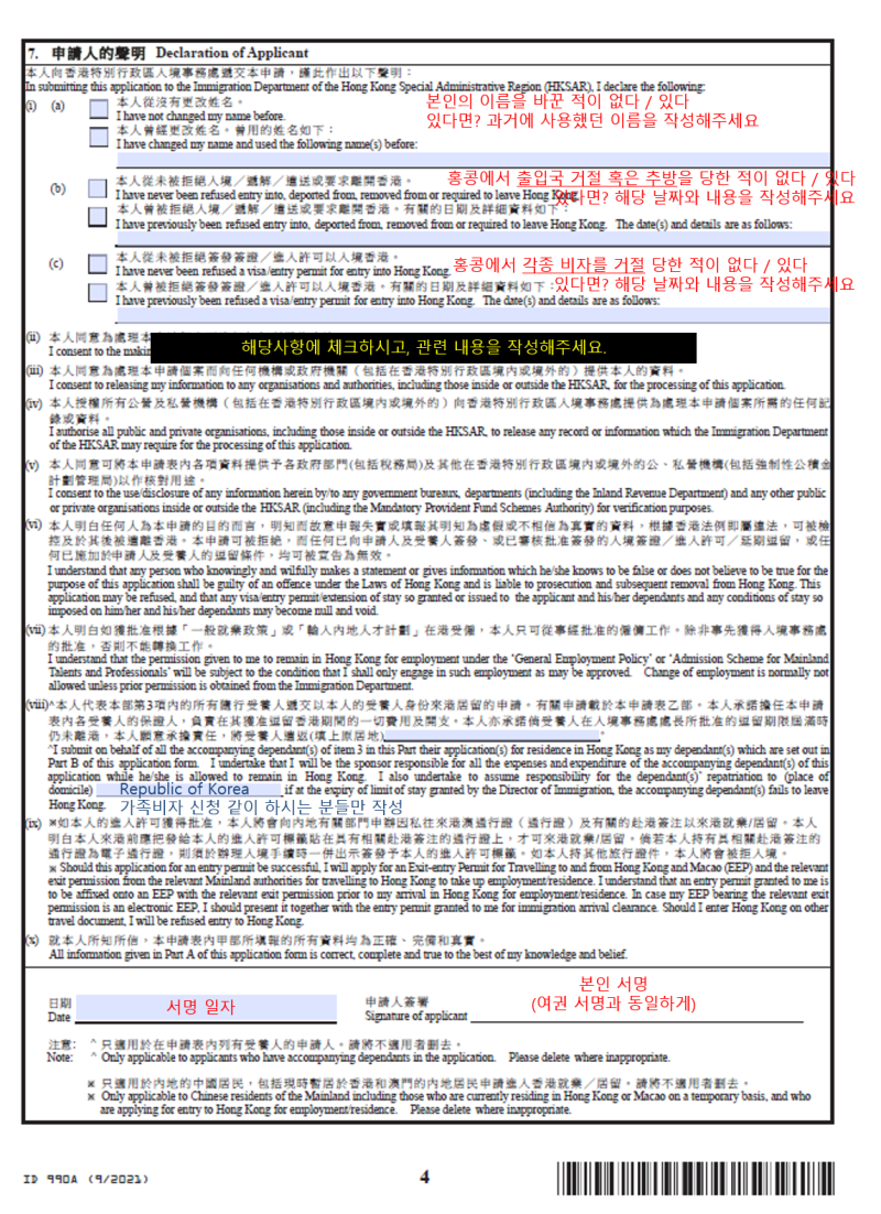 홍콩 취업비자 신청서 작성법 1탄 (ID990A 지원자 편) : 네이버 블로그