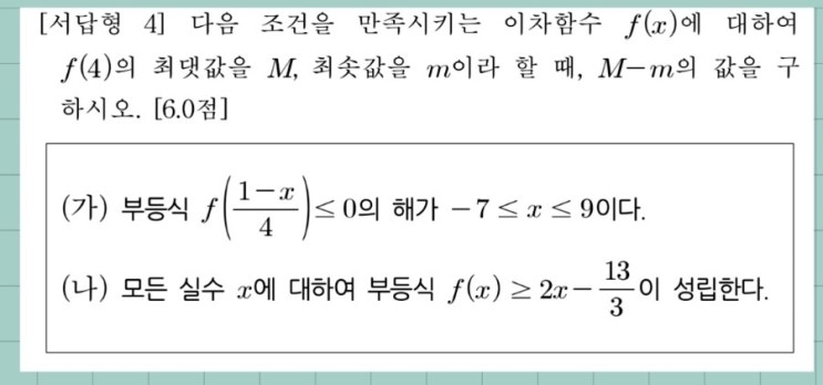 (고1-1학기기말)가림고2021킬러A-이차부등식