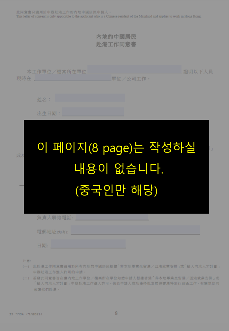 홍콩 취업비자 신청서 작성법 1탄 (ID990A 지원자 편) : 네이버 블로그