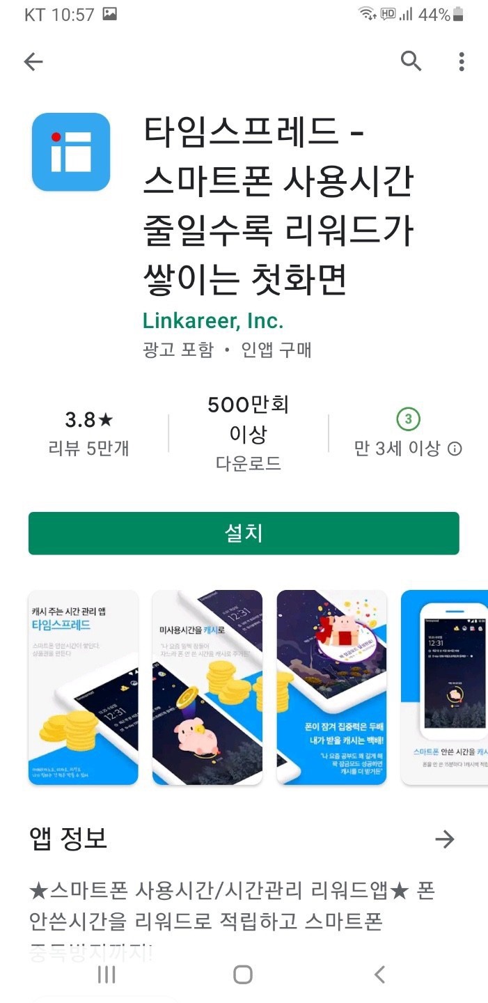  타임스프레드 추천인 TFrhJY 괜찮은 잠금화면 앱테크 추천
