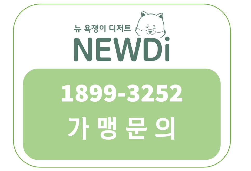 뉴욕쟁이디저트 제천점 사진 3