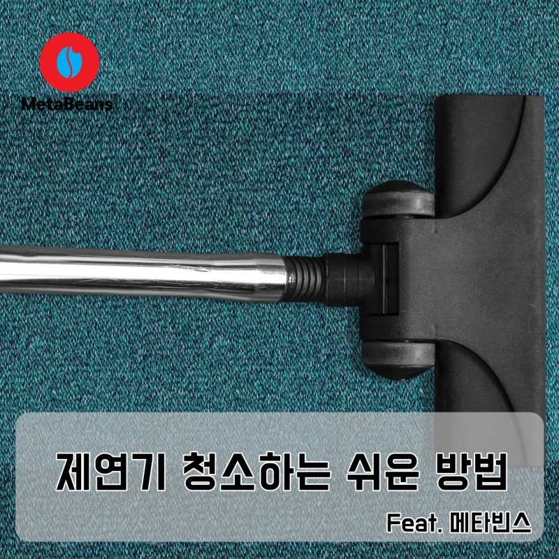 로스팅 카페 연기냄새 제거 제연기 청소하는 방법 어렵지 않아요!