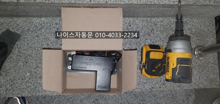  공동현관자동문 태양자동문 SUN-3500 트랜스 교체 - 나이스자동문