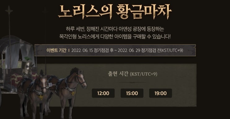  [리니지W]탈리스만 획득처, 노리스의 황금마차, 엑시드의 보물, 아덴 토벌 원정대